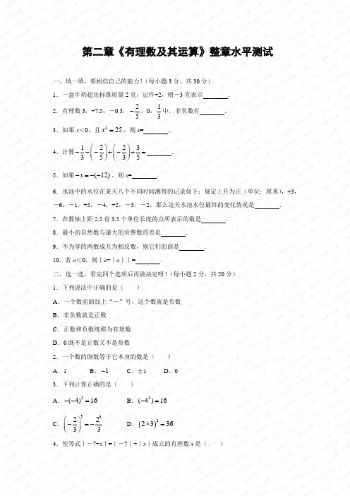 北师大版七年级上册第2章有理数及其运算单元测试及答案(1)