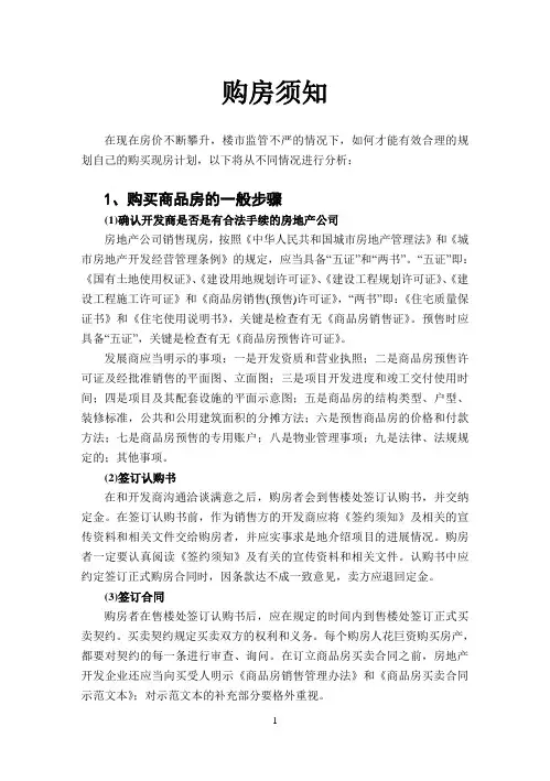 购房须知(2012版)