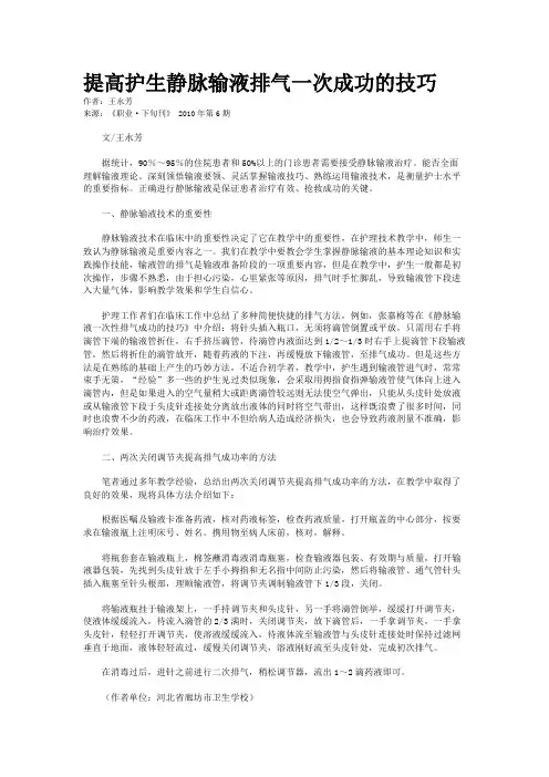 提高护生静脉输液排气一次成功的技巧