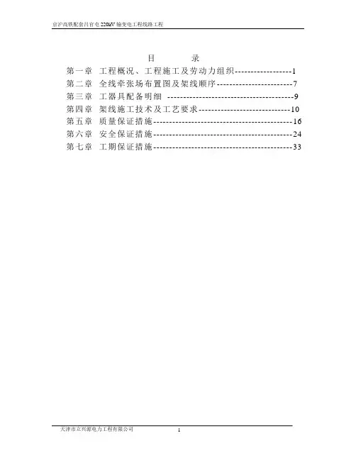 架线作业指导书