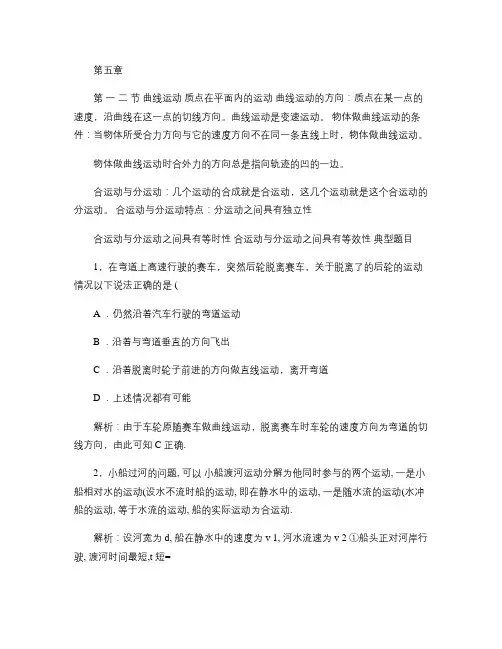 高中物理必修2重难点知识归纳总结及典型题目解析
