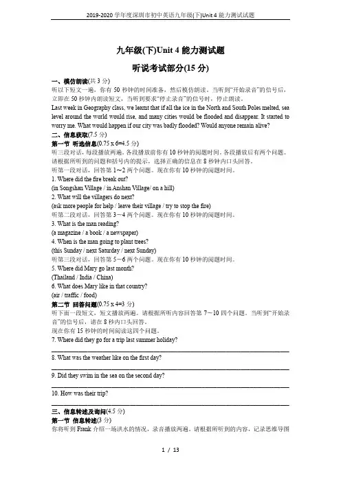 2019-2020学年度深圳市初中英语九年级(下)Unit 4能力测试试题