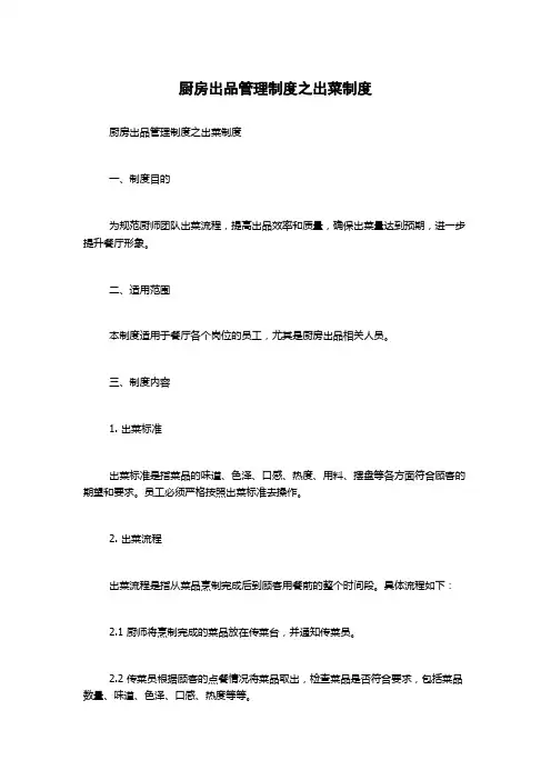 厨房出品管理制度之出菜制度