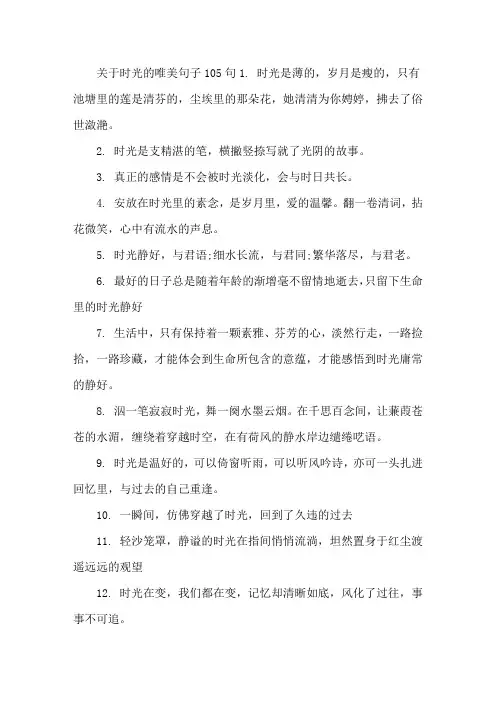 精选关于时光的唯美句子105句
