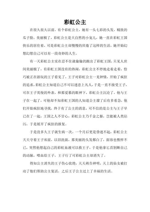彩虹公主(精编版)
