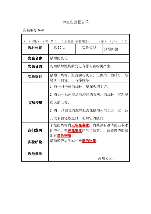 苏教版科学六年级上册分组实验报告单8：蜡烛的变化