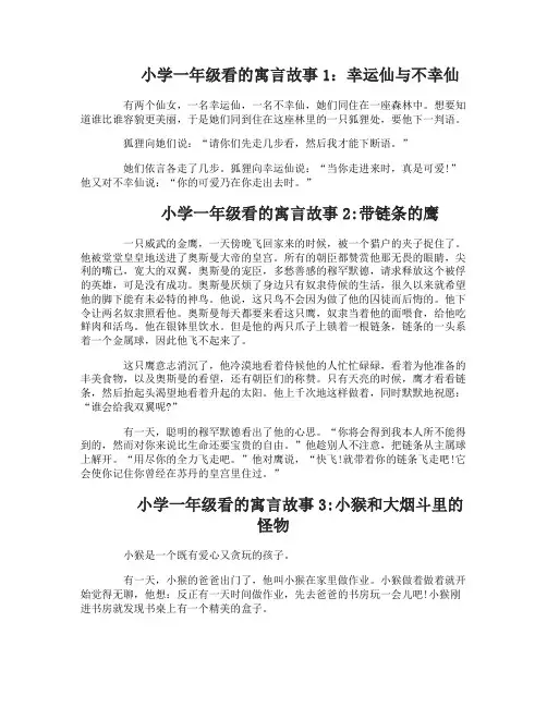 小学一年级看的寓言故事