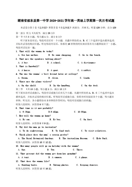 湖南省邵东县第一中学2020-2021学年高一英语上学期第一次月考试题 【含答案】
