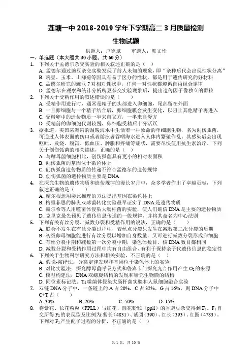 莲塘一中2018-2019学年下学期高二3月月考生物试卷含答案