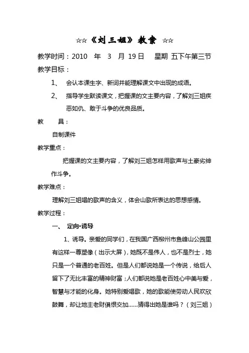 刘三姐教案