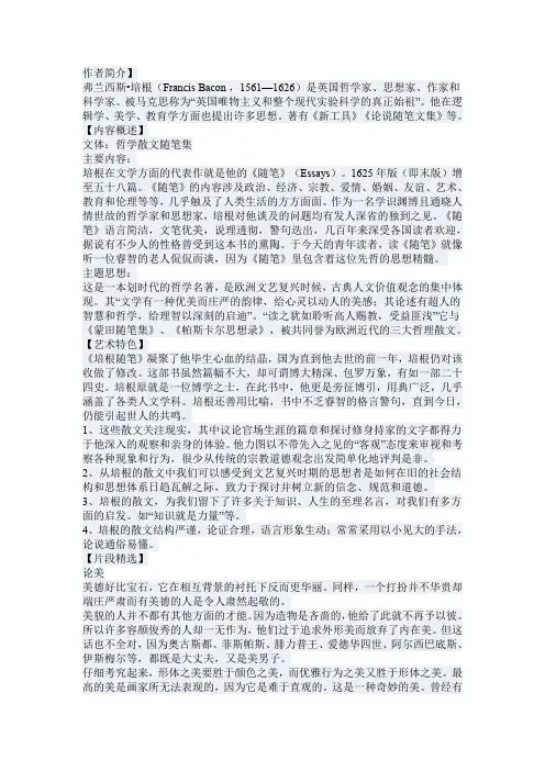 培根随笔