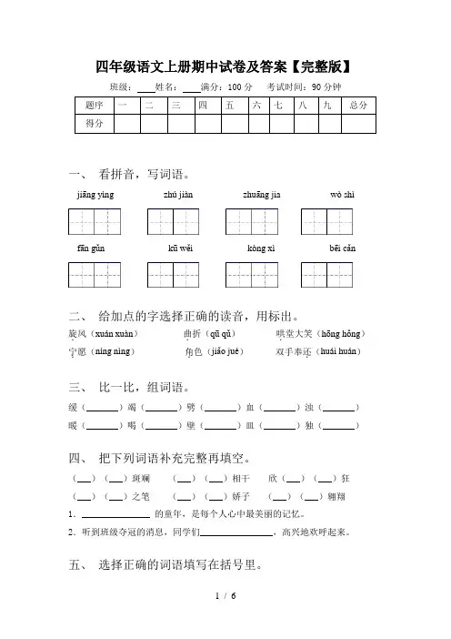 四年级语文上册期中试卷及答案【完整版】 3