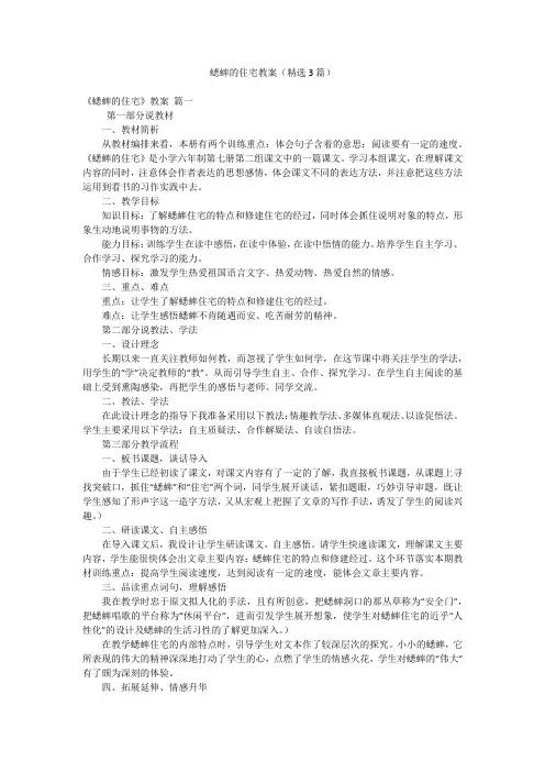 蟋蟀的住宅教案(精选3篇)