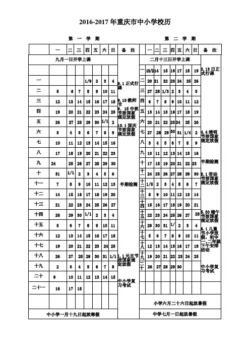 2016-2017年校历