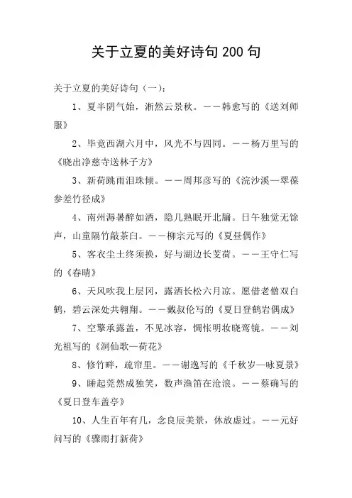 关于立夏的美好诗句200句
