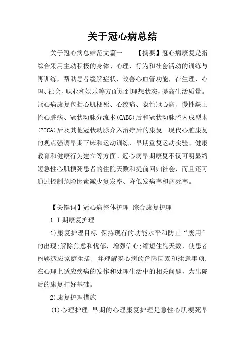 关于冠心病总结