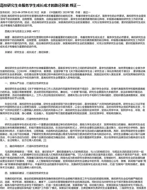 高校研究生会服务学生成长成才的路径探索颜正一