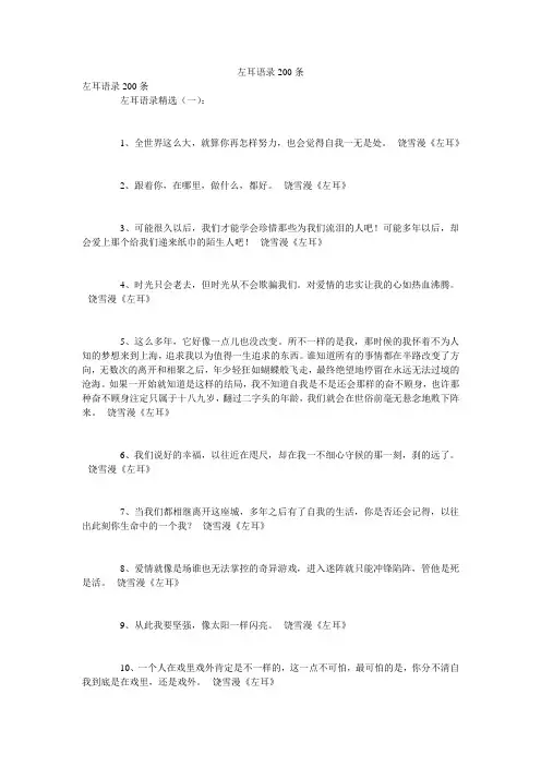 左耳语录200条