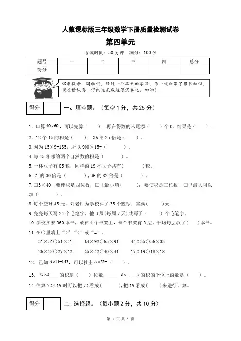 人教课标版三年级数学下册第四单元质量检测试卷(2)(有答案)