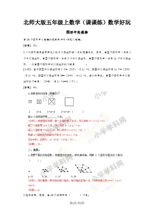 五年级上册数学同步练习数学好玩1图形中的规律_北师大版