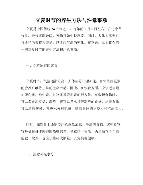 立夏时节的养生方法与注意事项