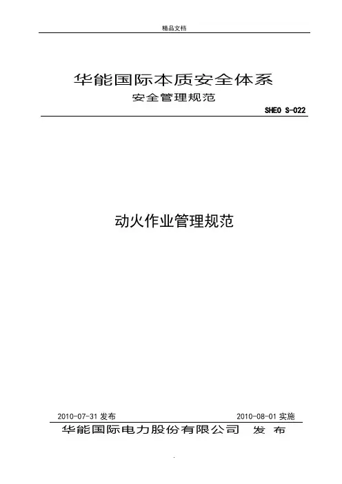 动火作业管理规范