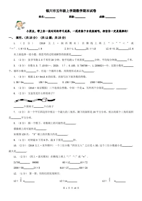 银川市五年级上学期数学期末试卷