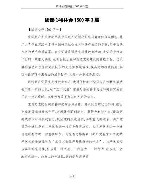 团课心得体会1500字3篇