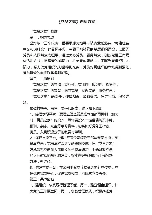 《党员之家》创新方案
