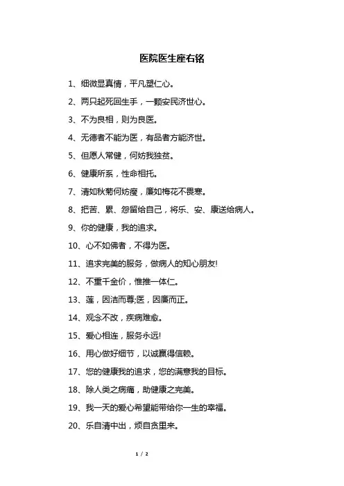 医院医生座右铭