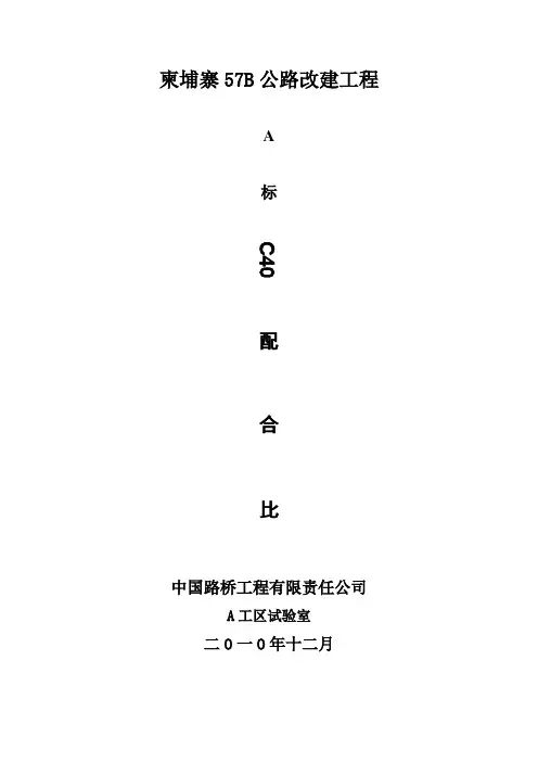 C40、C30、C25、C20、C15配合比计算说明