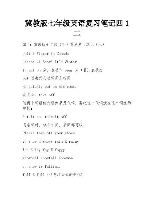 冀教版七年级英语复习笔记四1二