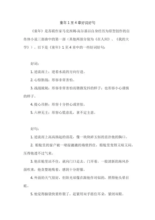 童年1至4章好词好句