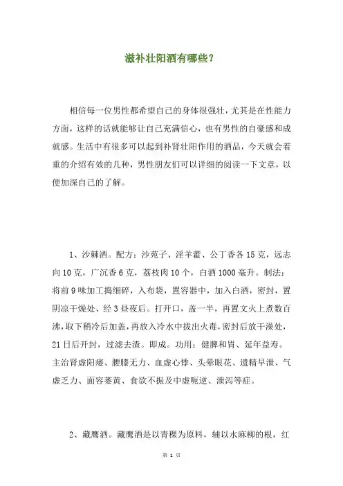 滋补壮阳酒有哪些？
