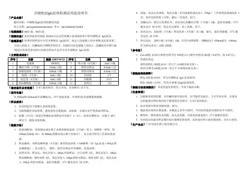 肺吸虫IgG抗体检测试剂盒
