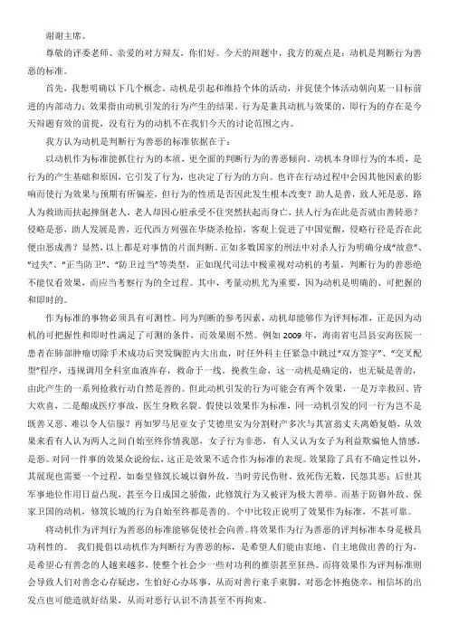 动机是判断行为善恶的标准