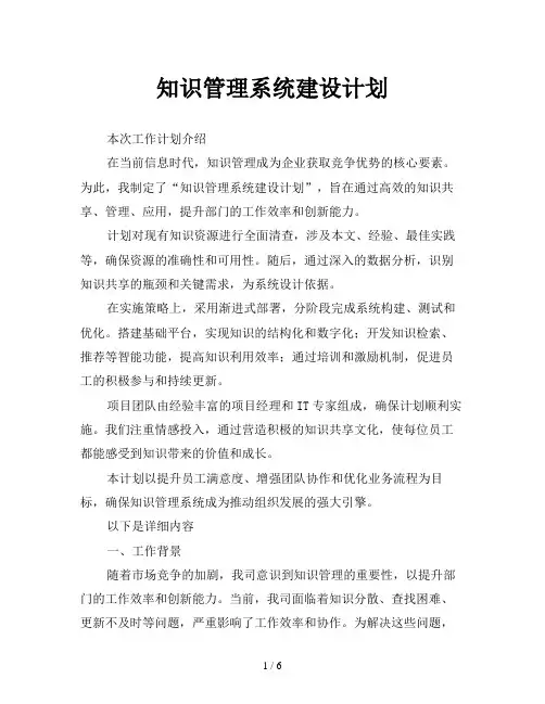 知识管理系统建设计划
