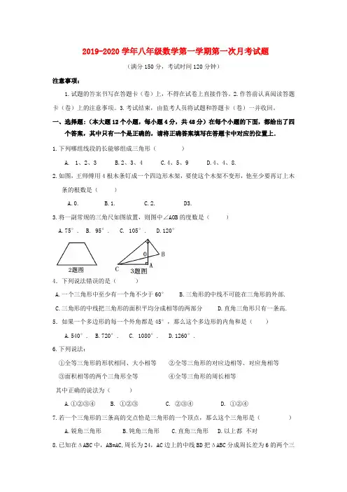 2019年人教版数学八年级上册第一次月考试卷及答案