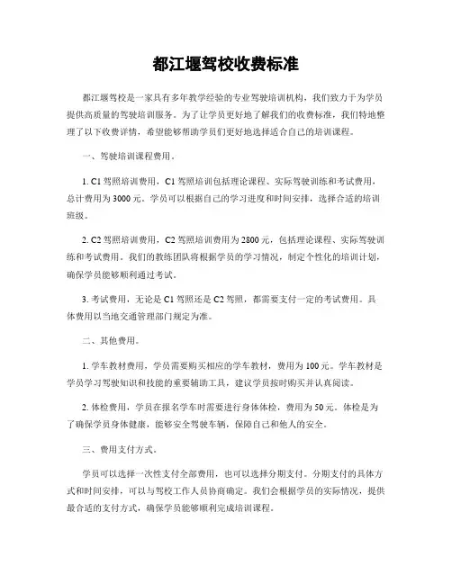 都江堰驾校收费标准