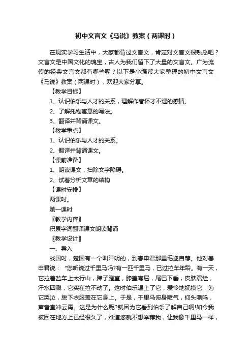 初中文言文《马说》教案（两课时）