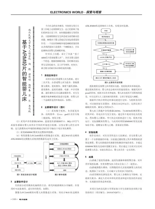 基于arm芯片的智能婴儿床