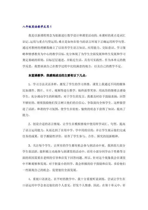 八年级英语教学反思15篇