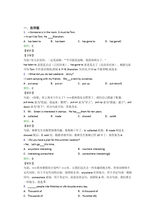 (必考题)初中英语八年级下册Unit 9知识点(答案解析)