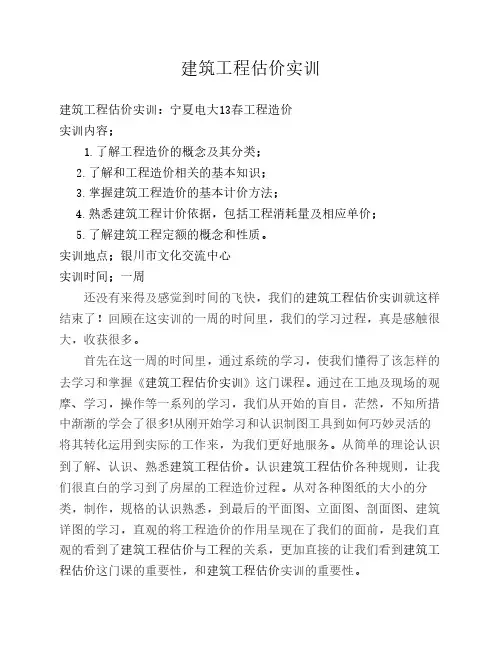 2014建筑工程估价实训