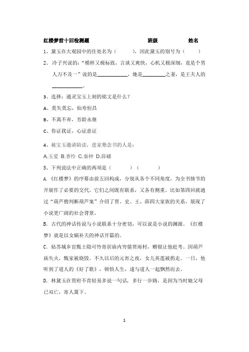 红楼梦1-10检测题