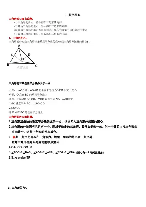 三角形四心及性质