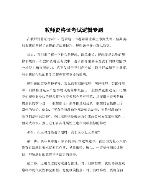 教师资格证考试逻辑专题