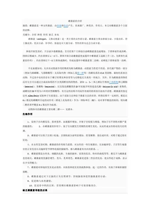 雌激素的介绍