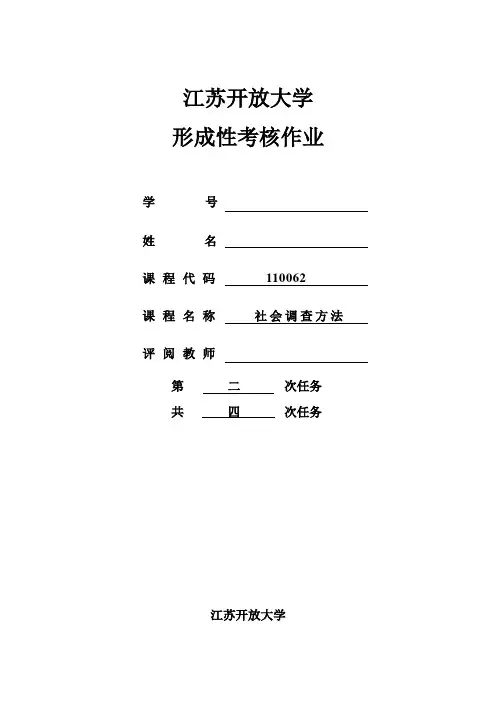 社会调查方法第二次作业