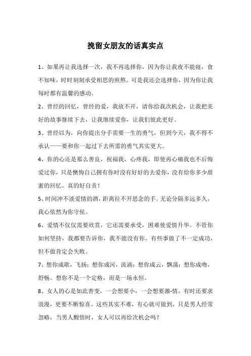 挽留女朋友的话真实点
